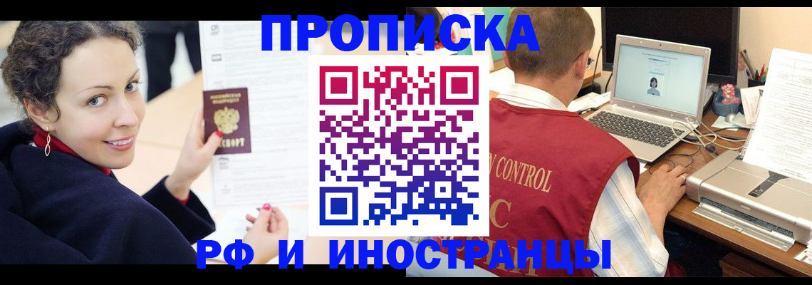 временная регистрация недорого в Электроуглях