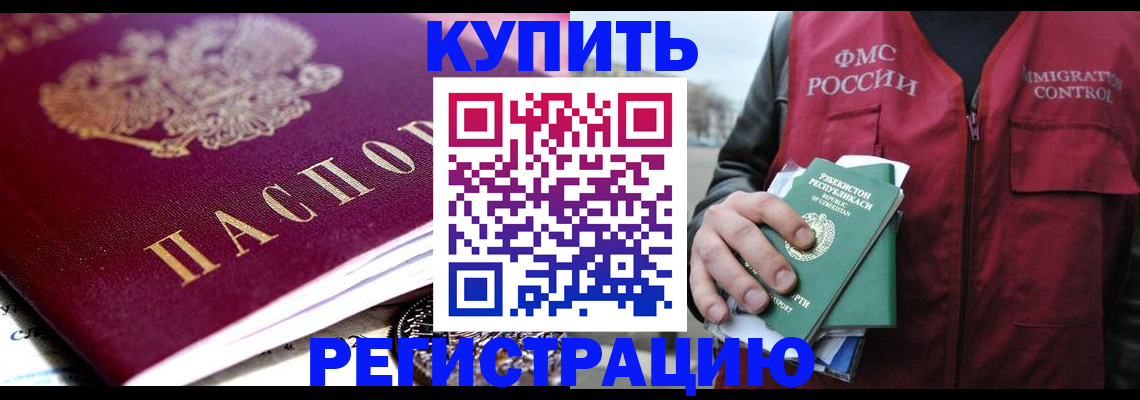 прописка в квартире в Электроуглях
