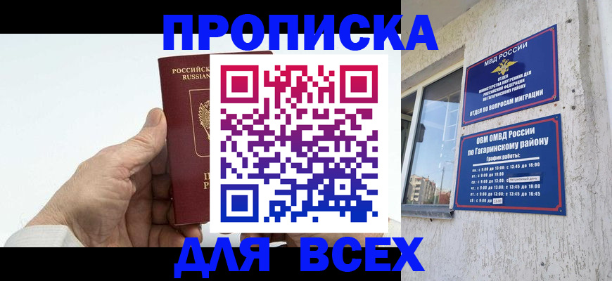 прописка в Электроуглях